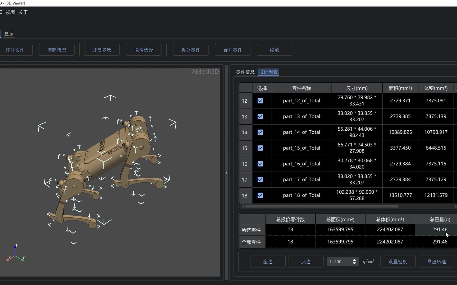 通过AMesh3D一键生成3D打印报价单哔哩哔哩bilibili