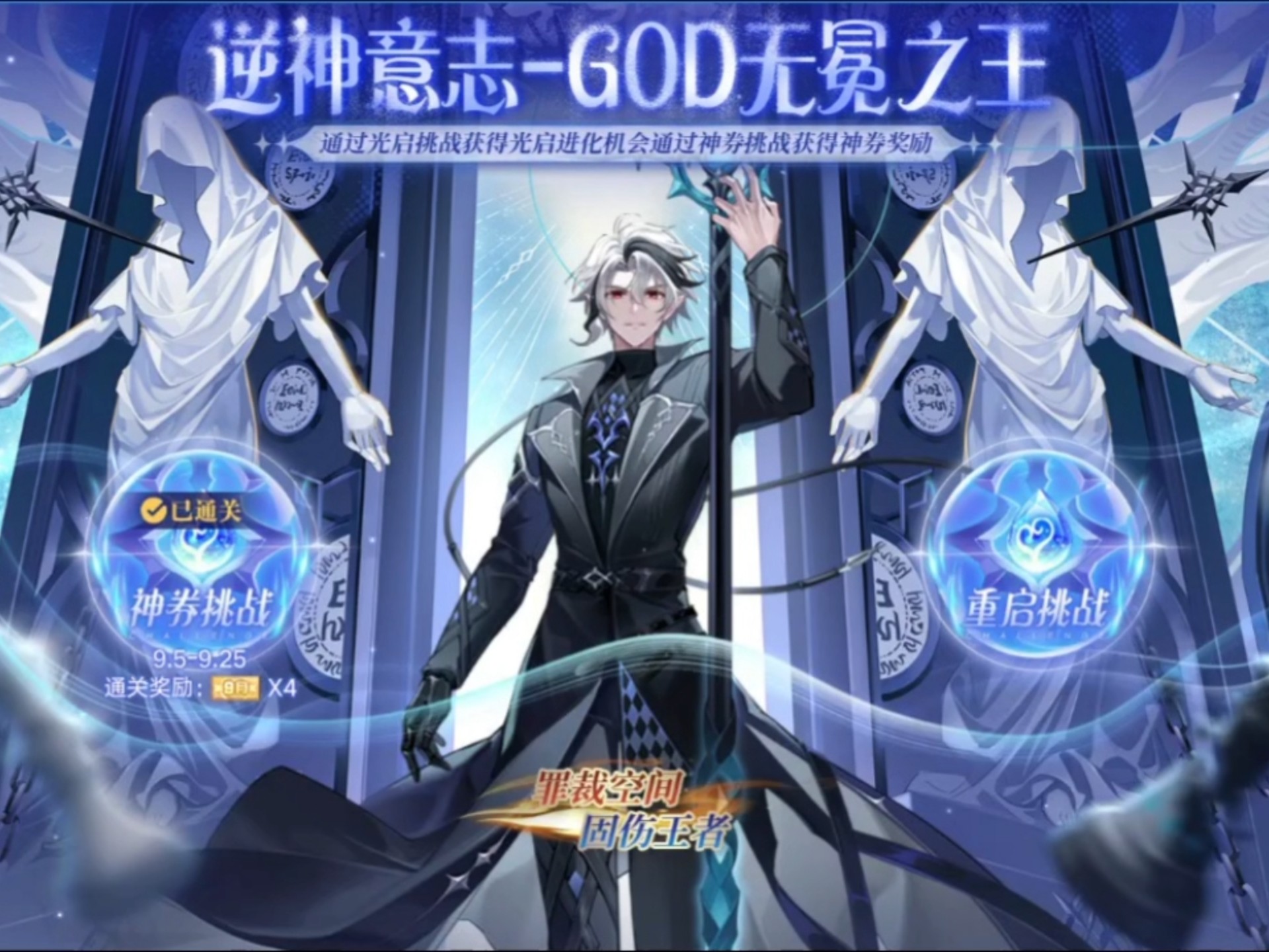 【奥拉星】逆神意志