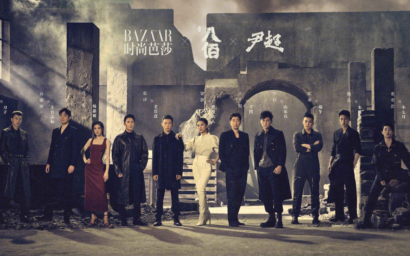 时尚芭莎独家携手电影八佰与芭莎一起见证中华儿女的不屈风骨