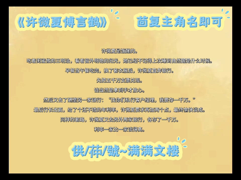 一口气读完《许微夏傅言鹤》宝藏言情文分享推荐——许微夏傅言鹤