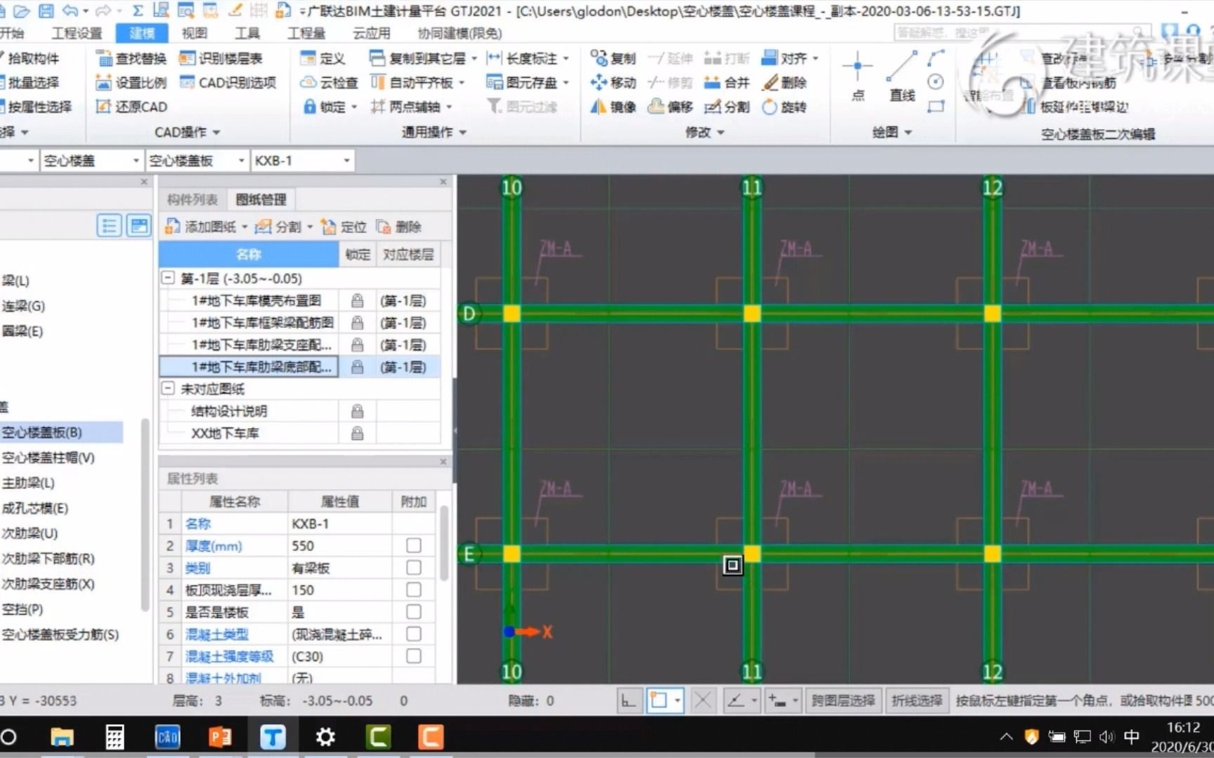 土建2021高阶案例精讲合集18布置空心楼盖板操作演示哔哩哔哩bilibili