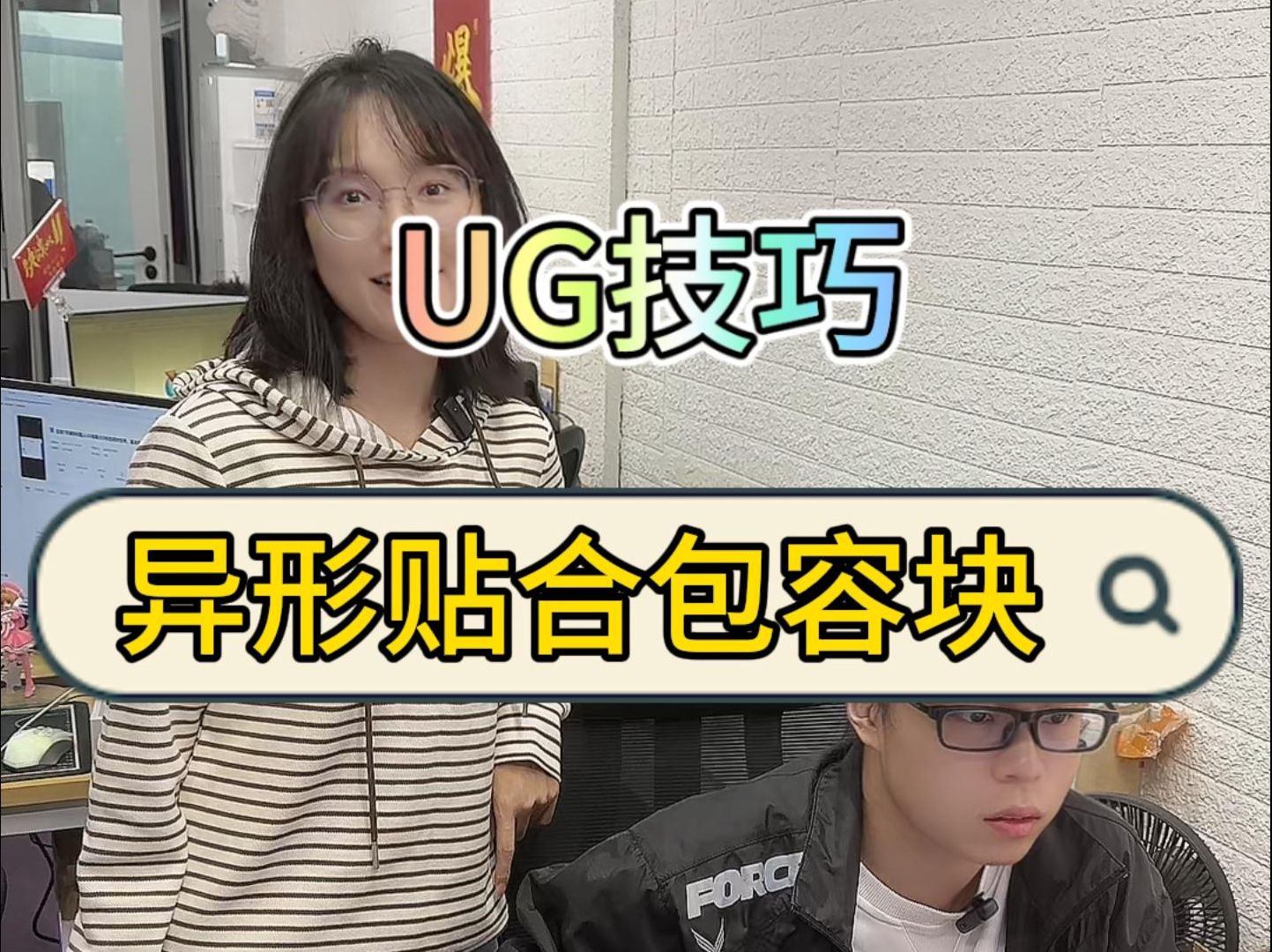 UG软件如何做异形贴合包容块?这个命令比包容体更包容哔哩哔哩bilibili