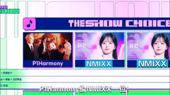 Download Video: P1Harmony偷NMIXX一位！