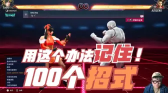 Скачать видео: 铁拳8：一个角色100多招，用这个办法你一定能记住