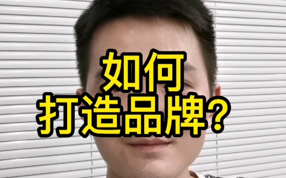 创业初期怎样做好品牌设计?哔哩哔哩bilibili