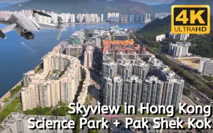 Descargar video: Mavic Air2 4K航拍白石角科學園 香港景觀 Science Park+Pak Shek Kok Aerial photography