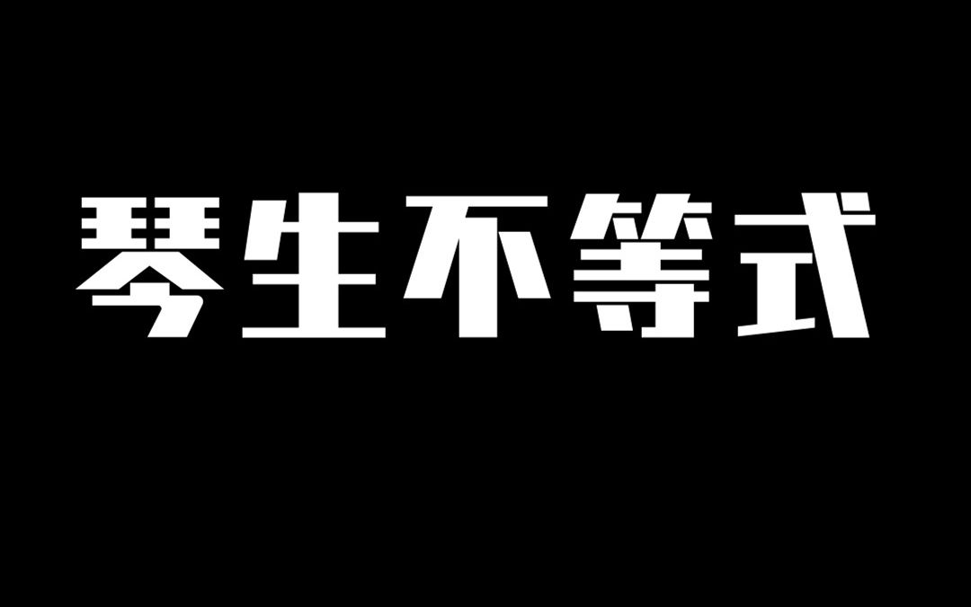 琴生不等式 高一高二高三高中数学高考哔哩哔哩bilibili