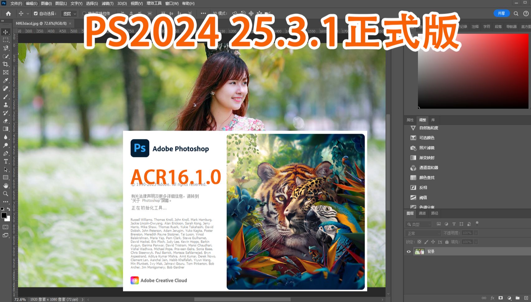 最新虎标PS2024 25.3.1正式版免费分享,更新ACR16.1.0,一键安装,功能增强、提示稳定性哔哩哔哩bilibili