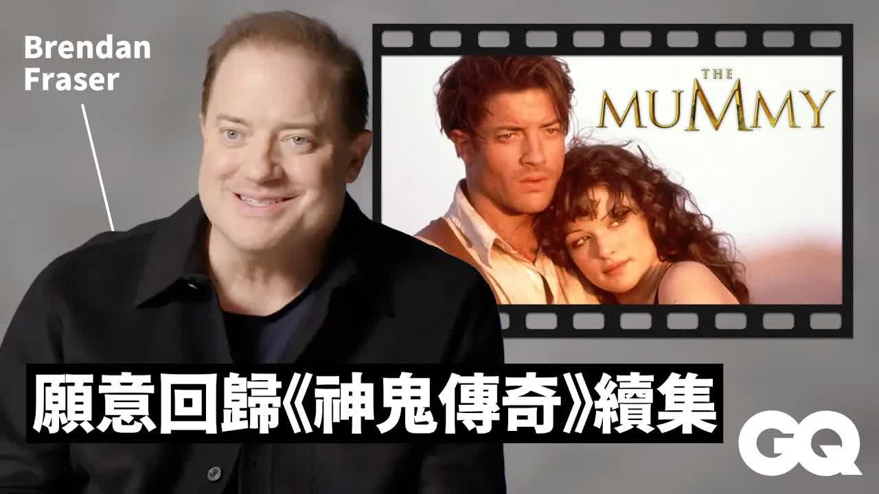 [图]布蘭登費雪回顧《神鬼傳奇》、《森林泰山》等經典角色 Brendan Fraser Breaks Down His Iconic Characters｜明星的經典