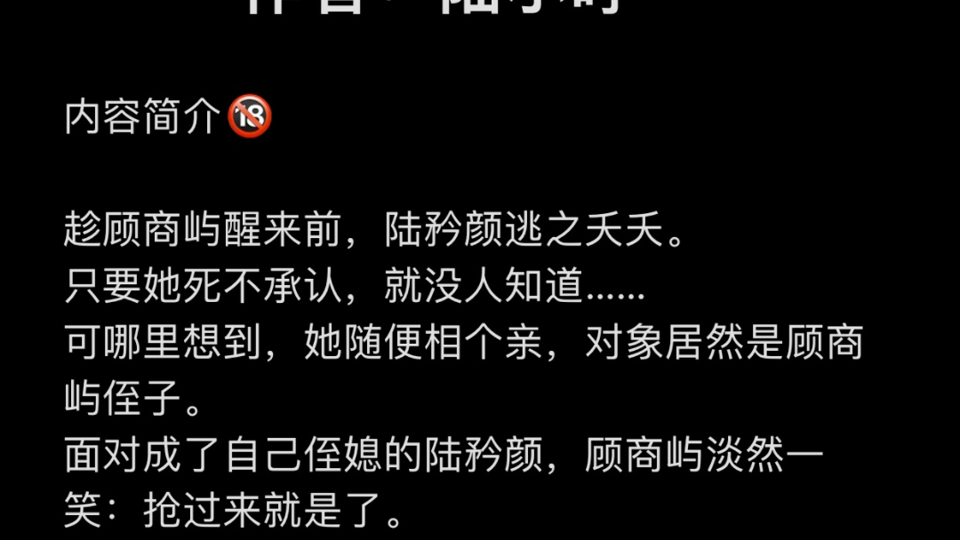 【popo高质量完结文】《和男友他叔he了》作者:陆小哼(1v1重生甜文)【全文无删减完整版阅读】哔哩哔哩bilibili