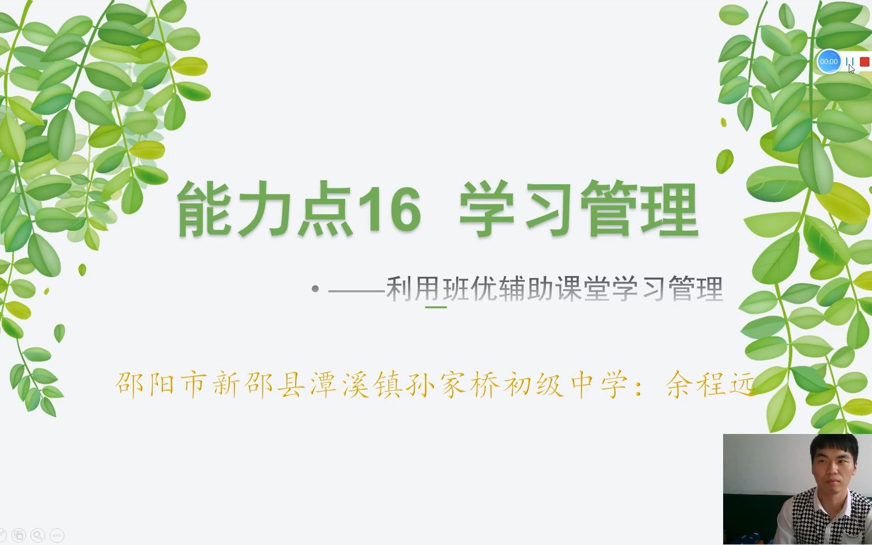 湖南信息技术2.0考核评优 能力点16 学习管理说课视频哔哩哔哩bilibili