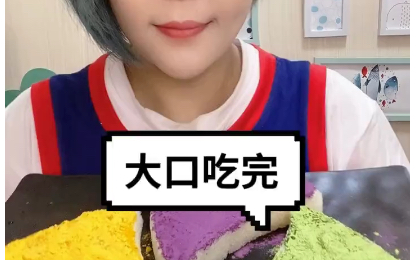 活动作品吃冰声控手抓冰静姐的雪花酥合集