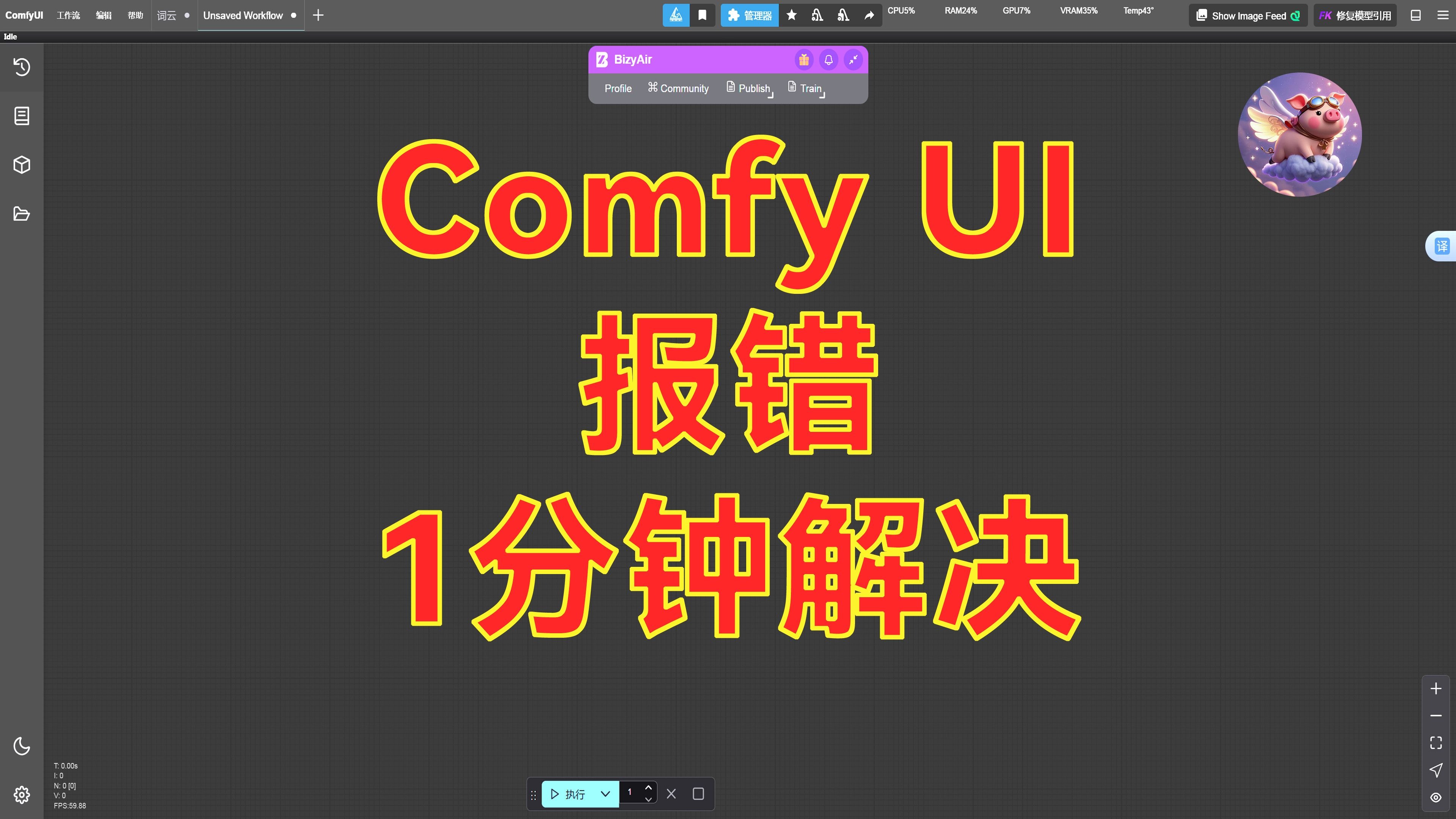 ComfyUI常见报错问题解决方法