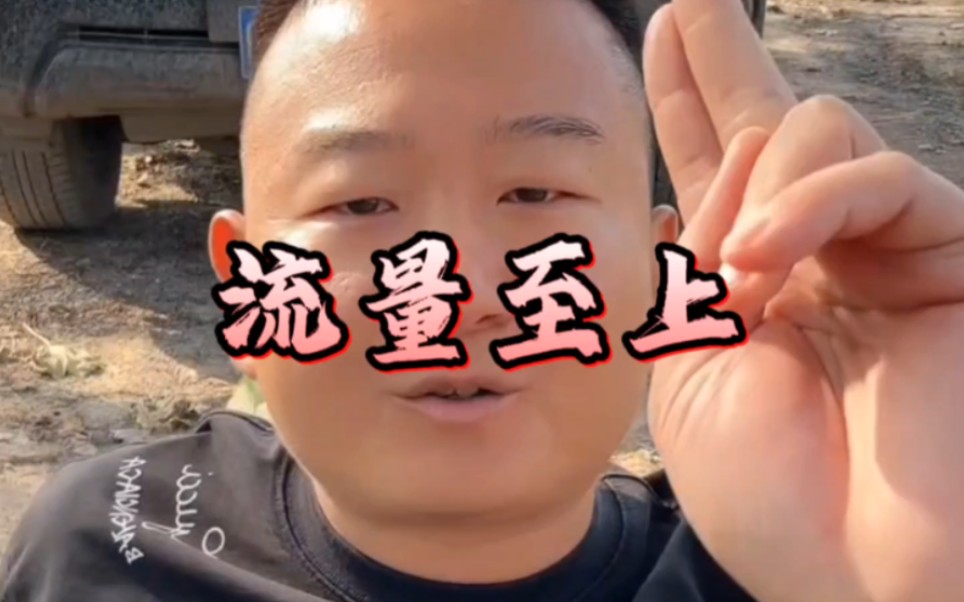 流量至上,谁有流量,就代表谁有钱