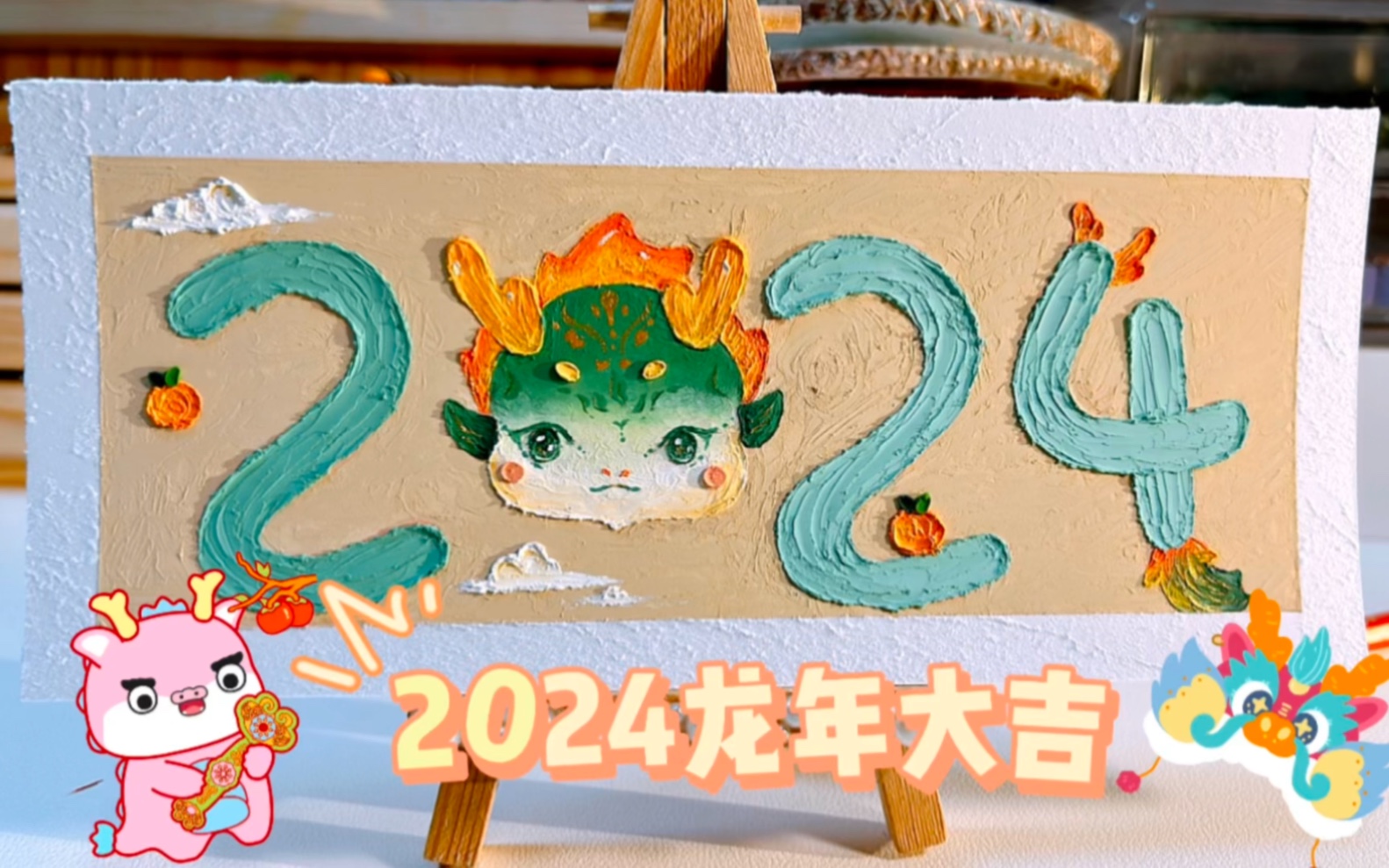 2024数字油画棒来袭|龙年大吉,你学会了吗哔哩哔哩bilibili