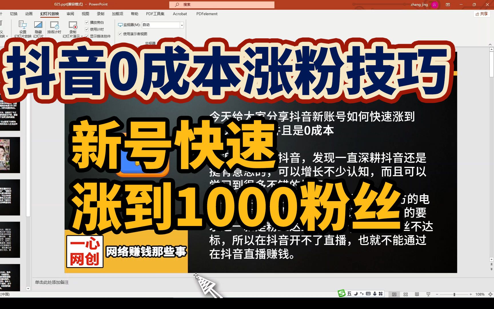 抖音0成本涨粉技巧,新号如何快速涨到1000粉丝,亲测有效!