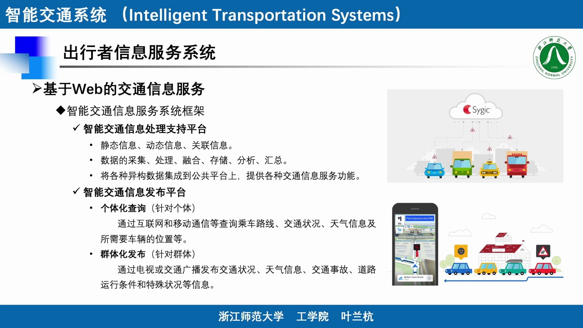 7.4 基于Web的交通信息服务 《智能交通系统》哔哩哔哩bilibili