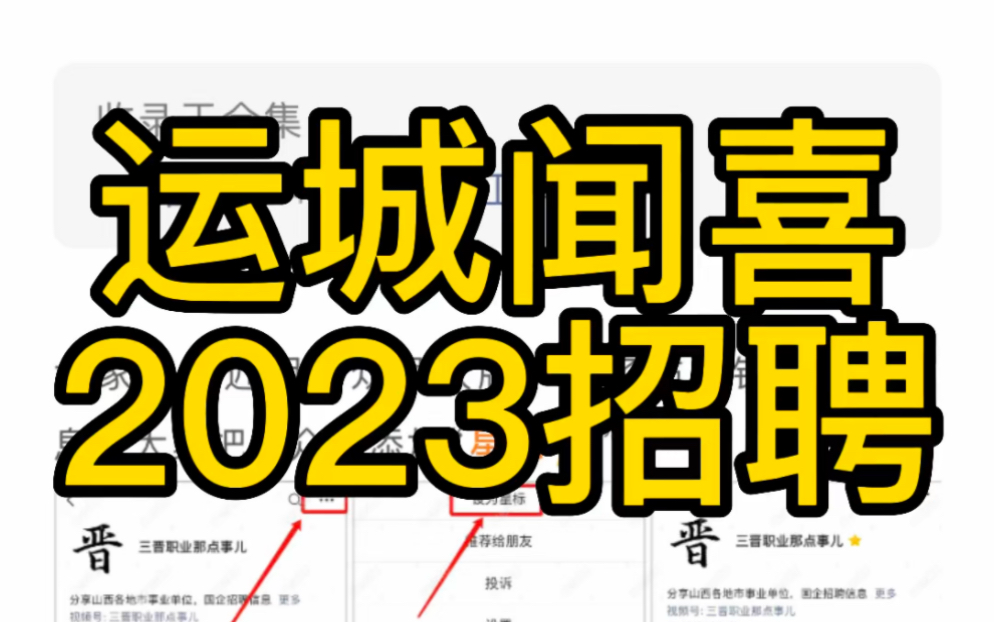 运城市闻喜县2023年招聘工作人员公告(30人)哔哩哔哩bilibili