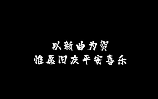 [图]47个角色，47位选手演绎47个经典瞬间【回忆‖微燃】——《初愿》