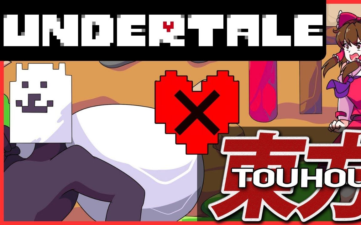 [中字] Undertale和东方Project中创作手法的相似性 | 视频论文传说之下游戏杂谈