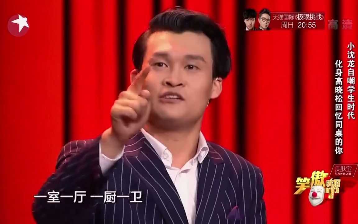 小沈龙念几年小学咱不管,主要是吧,老师都跟他称兄道弟哔哩哔哩bilibili