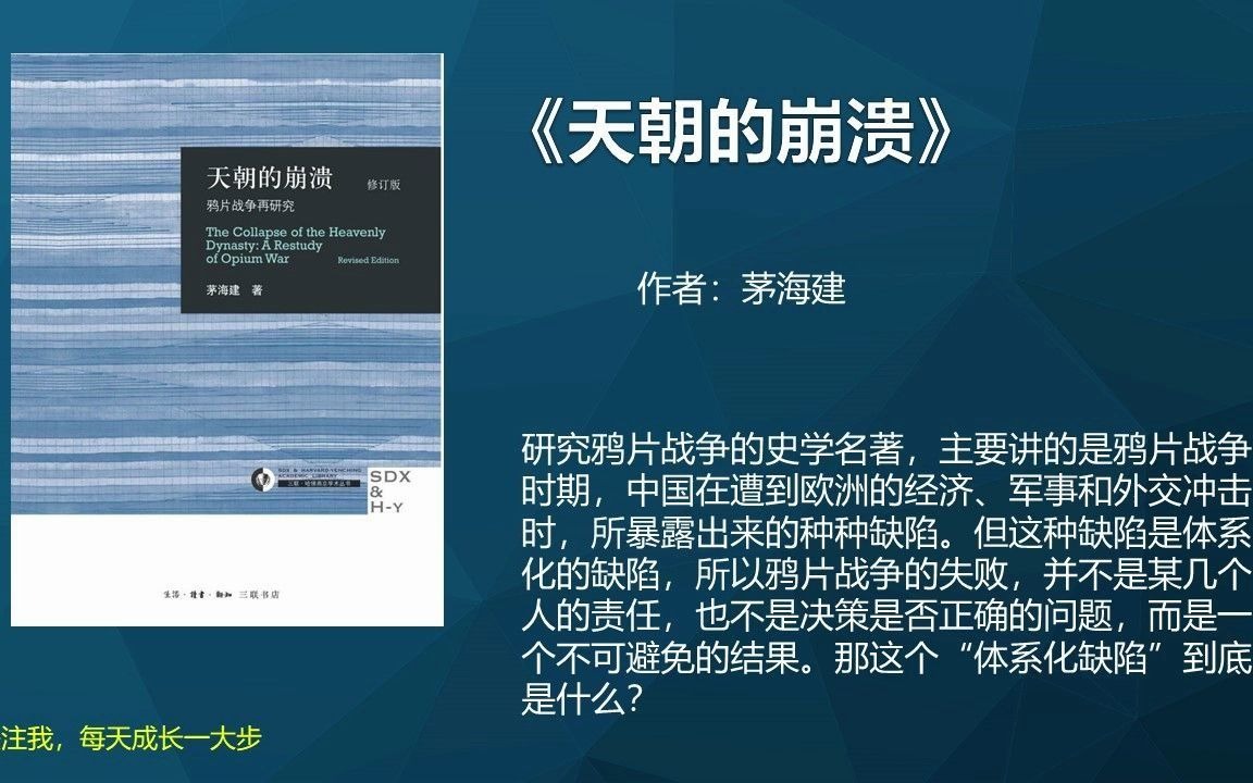 《天朝的崩溃》这场战争为什么中国没有胜利的可能哔哩哔哩bilibili