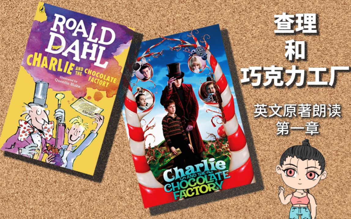 【Mirror读原著】Charlie and the Chocolate Factory Chapter one 查理和巧克力工厂哔哩哔哩bilibili