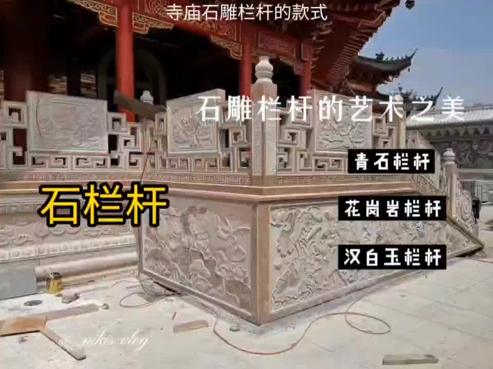 石雕栏杆青石栏杆的加工样式哔哩哔哩bilibili