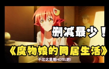 魔物娘的同居生活第1集哔哩哔哩bilibili