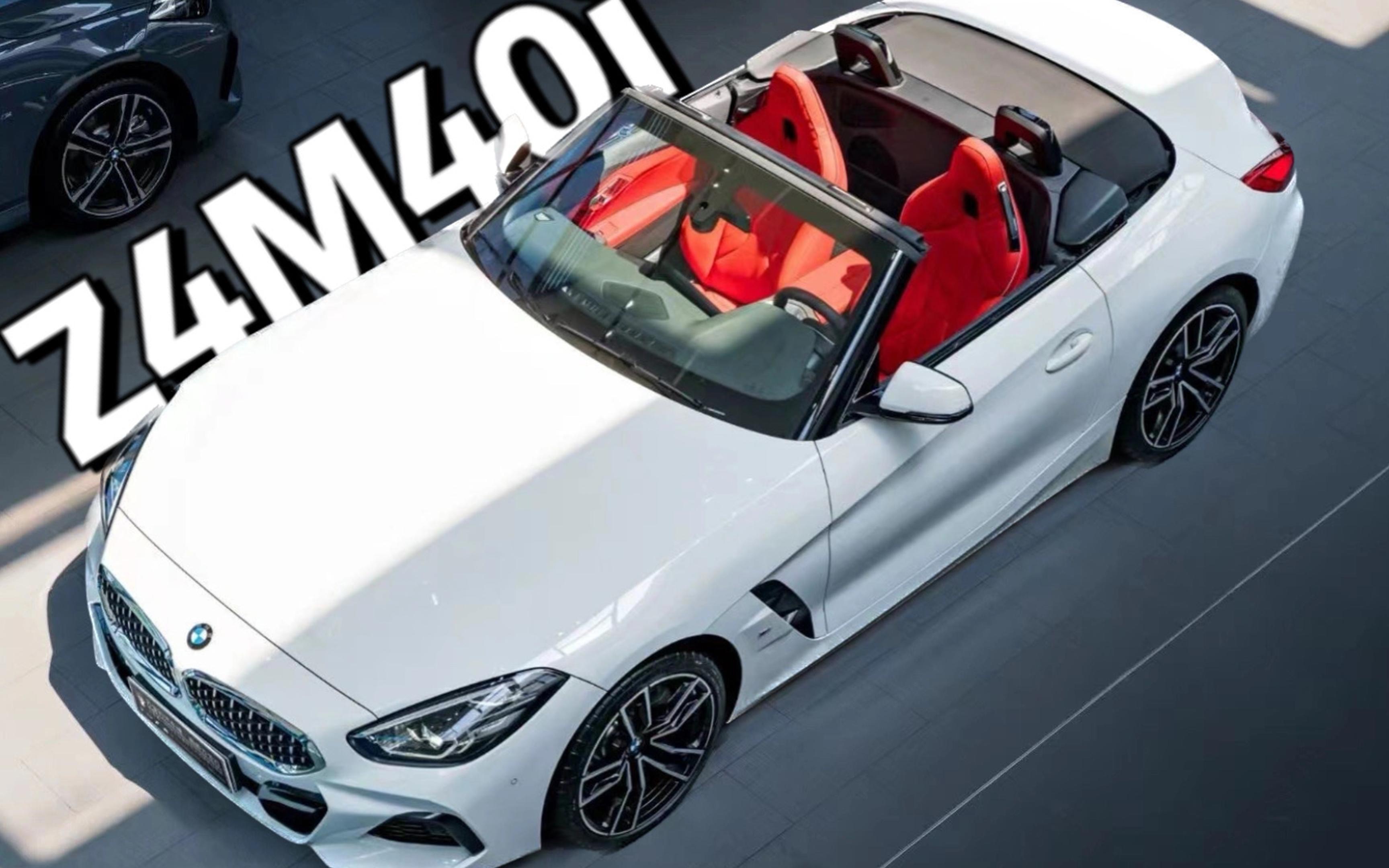 【现车】宝马z4m40i 雪山白/熔岩红