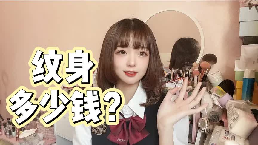 纹身需要多少钱?一千元可以纹花臂么?哔哩哔哩bilibili