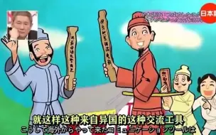 Download Video: 【中日双字】（油管10万播放科普）日本综艺用搞笑方式介绍日语的历史！