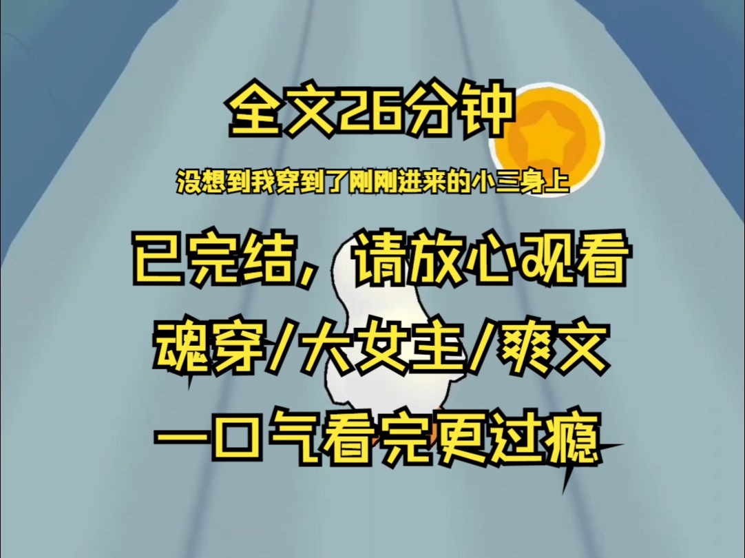 【已完结】一场车祸 我的灵魂飘出了身体 当我飞回病房时 却听到我的老公和儿子正在商量着把外边的女人接回家 他竟然敢出轨 天杀的 两个人竟然合起来骗...