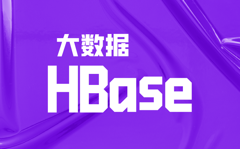 HBase,开源数据库,大数据开发必学!!哔哩哔哩bilibili