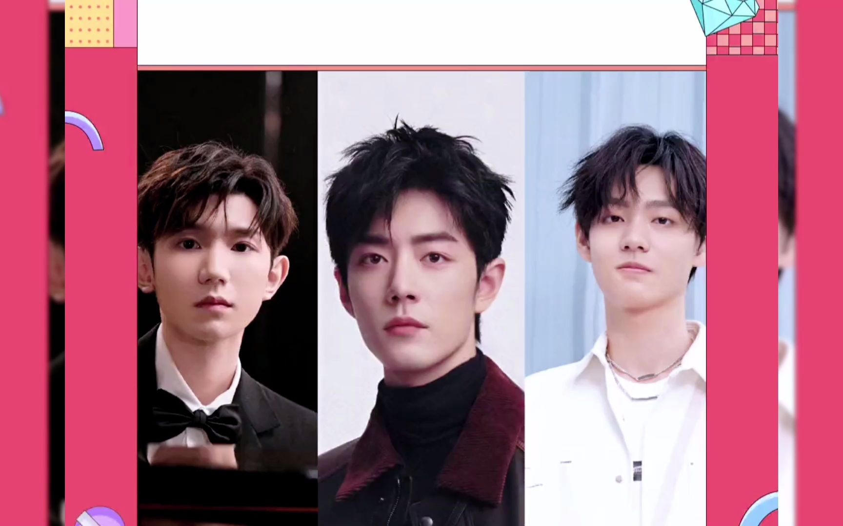 肖战 田鸿杰 王源