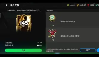 Tải video: 应舰长要求，强行送走145莱奥，有求必应