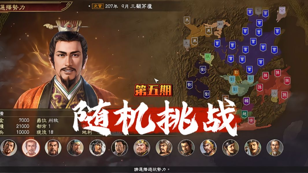 三国志14随机挑战第五期