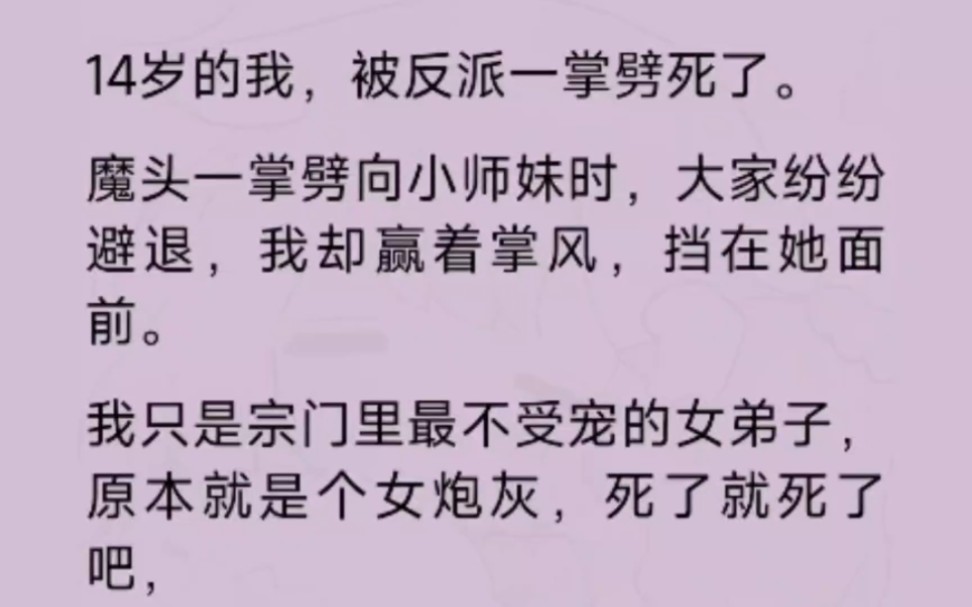 我只是个女炮灰,死了就死了吧,可师傅最疼爱小师妹了,她不能出事哔哩哔哩bilibili