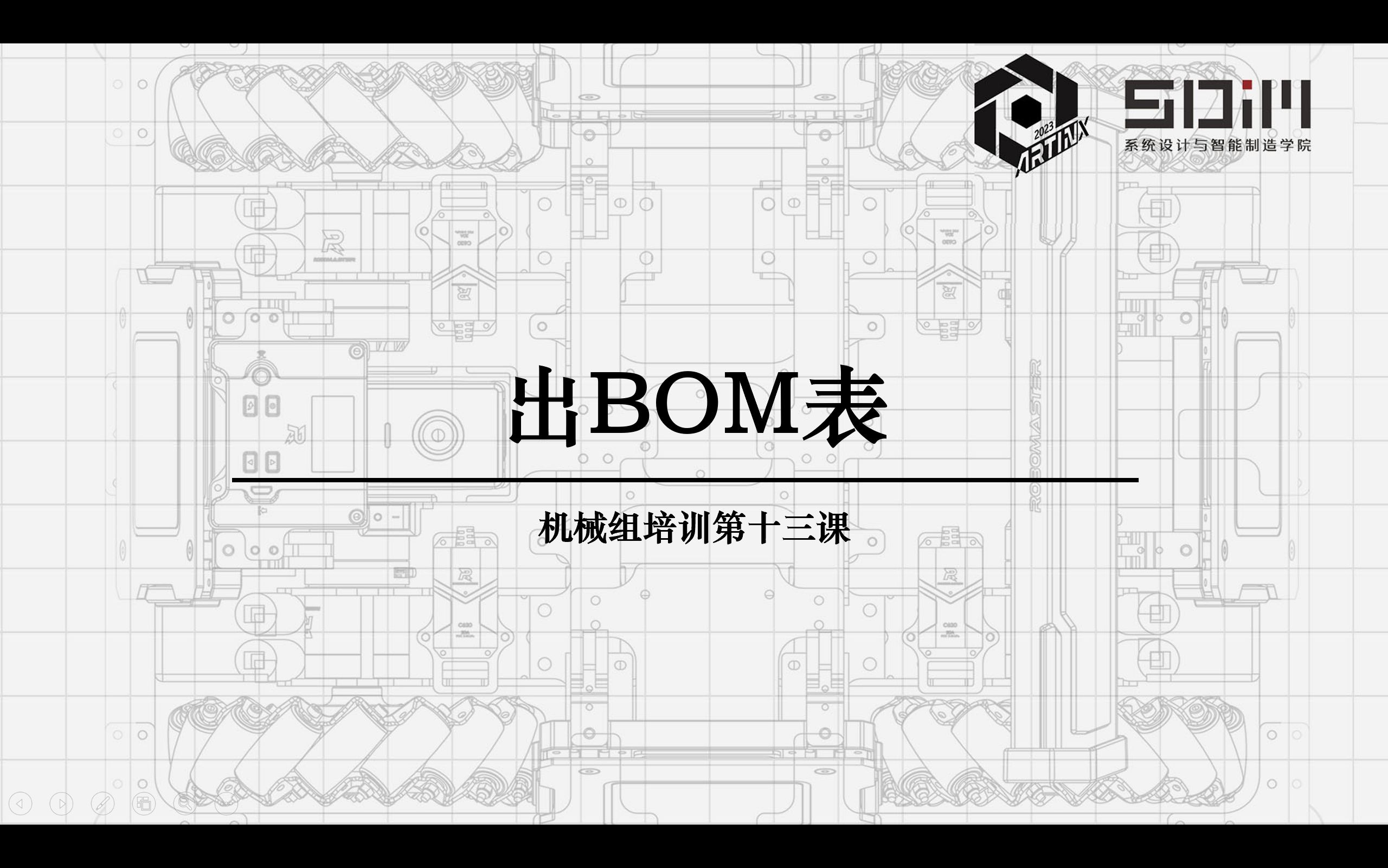 【2023招新培训】15出BOM表哔哩哔哩bilibili