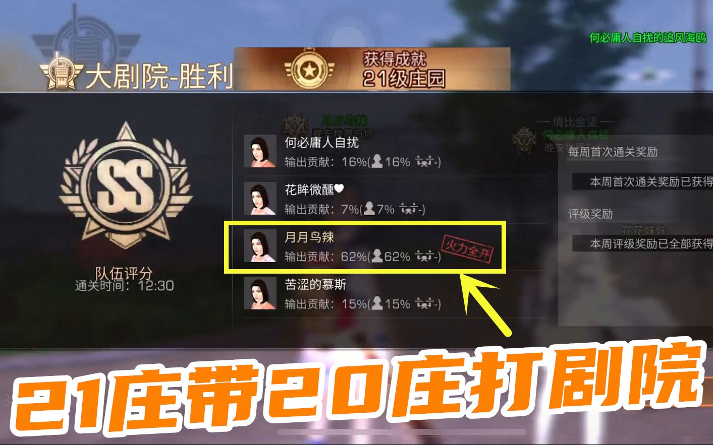 明日之后:21庄后带3个20庄打大剧院,输出差距太大了