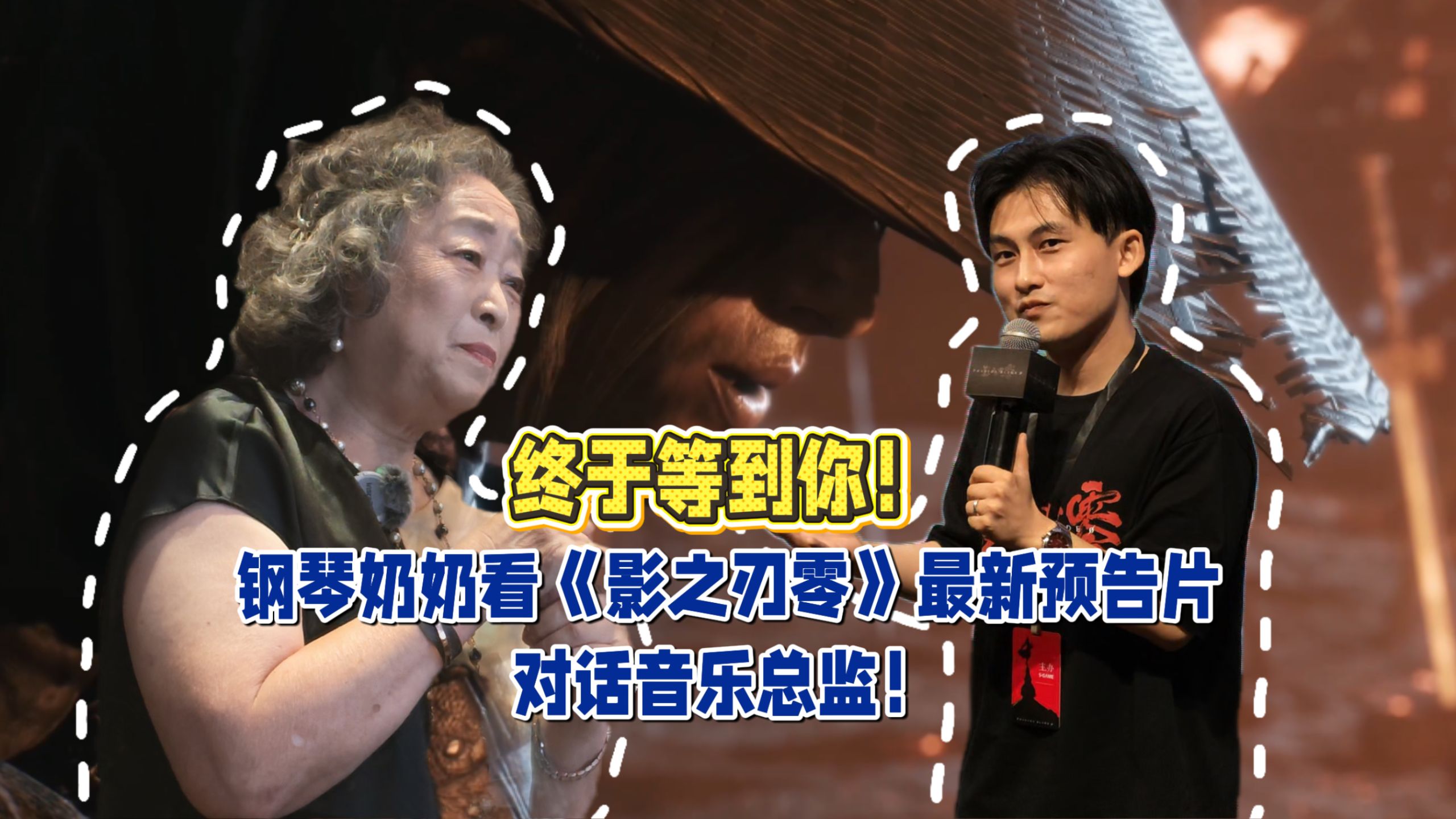 《影之刃零》预购PV的音乐竟然剧透了，钢琴奶奶与影之刃零音乐总监细聊游戏音乐！很多细节不要错过！