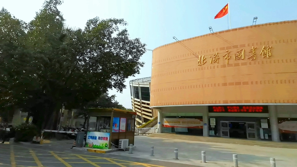 北海市图书馆,国家一级图书馆