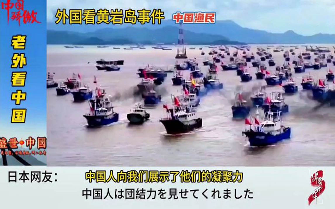 外国人是怎么看黄岩岛事件的