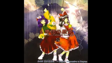 幺樂団の歴史-哔哩哔哩_Bilibili