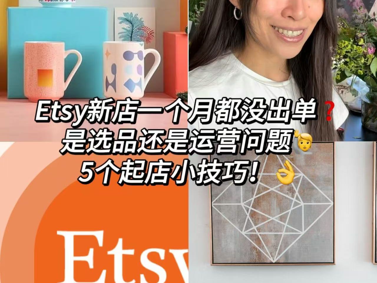 1个月没出单?5步搞定Etsy店铺起号哔哩哔哩bilibili