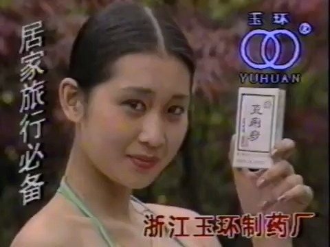 【怀旧】1991年浙江台(浙江卫视)广告哔哩哔哩bilibili