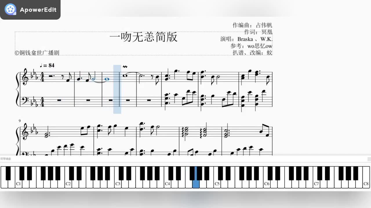 扒谱铜钱龛世广播剧一吻无恙钢琴版shortver附谱