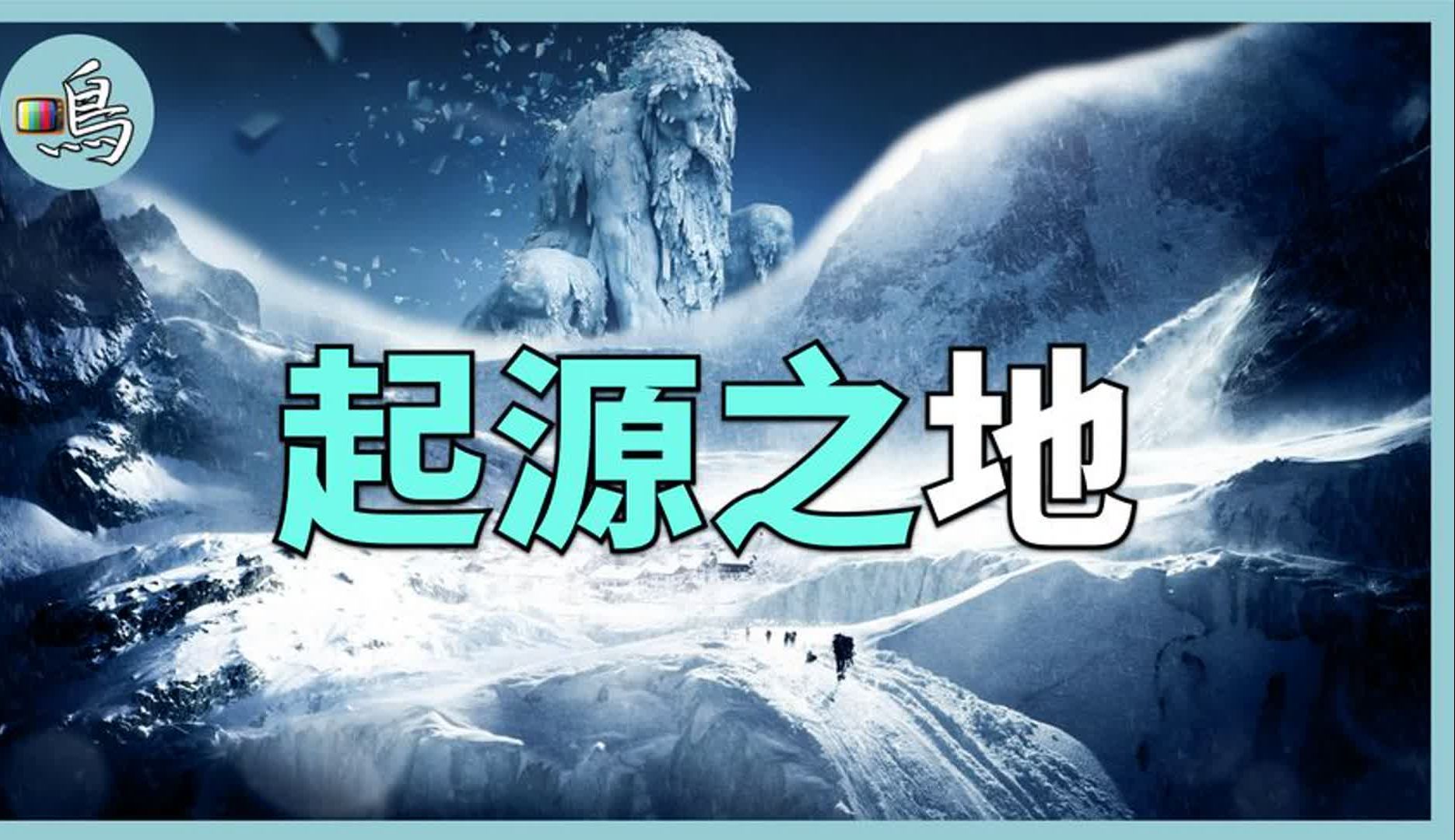 史前文明疑似地,最原始大陆,地球的一切源于这里……哔哩哔哩bilibili