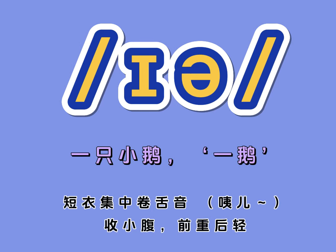 「重塑单词基础」见词能读,听音能写𐟍�: /骉™/ are ai a ear, 𐟔婫˜频词|新课标|勇敢开口说✊|坚持多听多读是学好英语的捷径!哔哩哔哩bilibili