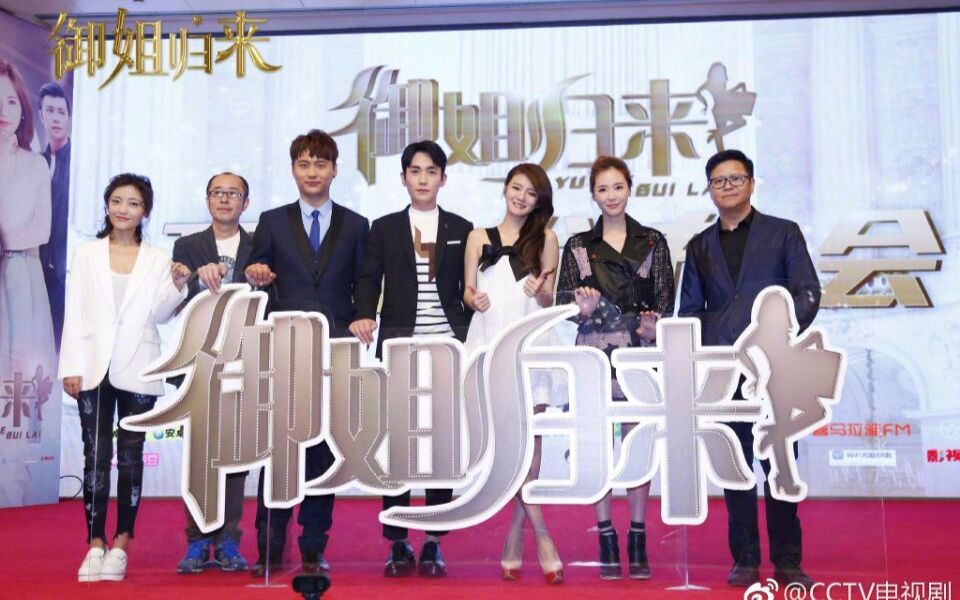 【朱一龙】20170414 《御姐归来》开播发布会